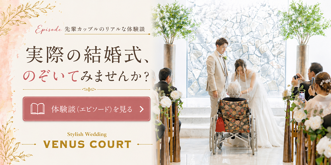 先輩新郎新婦のエピソード